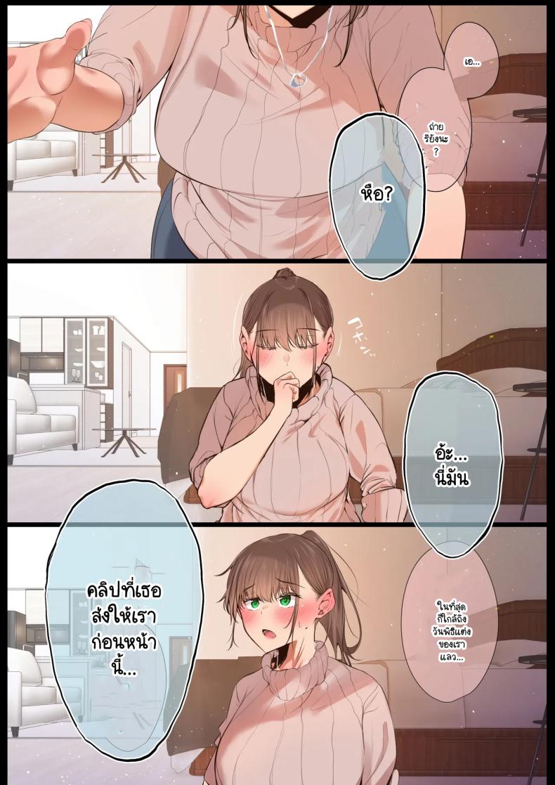 ตั้งแต่เมื่อไหร่ที่ภรรยาของผมกลายเป็นแบบนี้